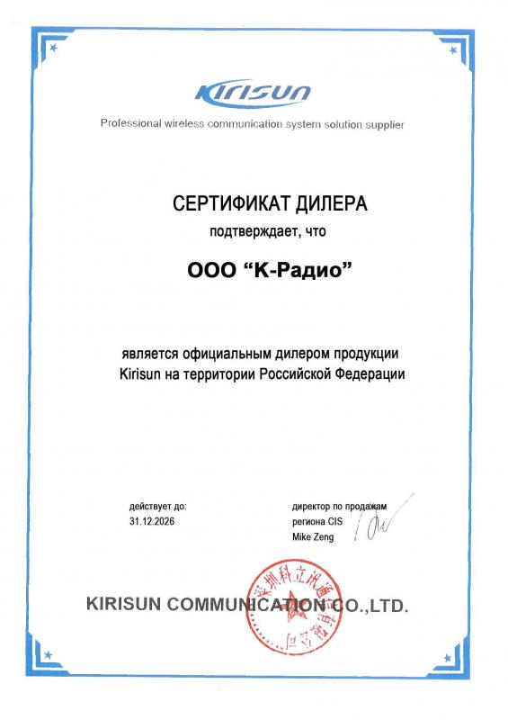 Сертификат дилера Kirisun 2026