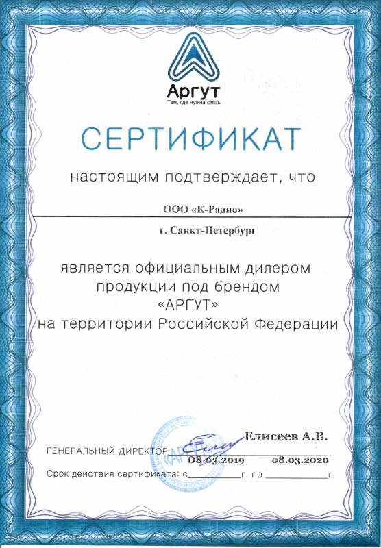 Сертификат официального дилера ТМ Аргут