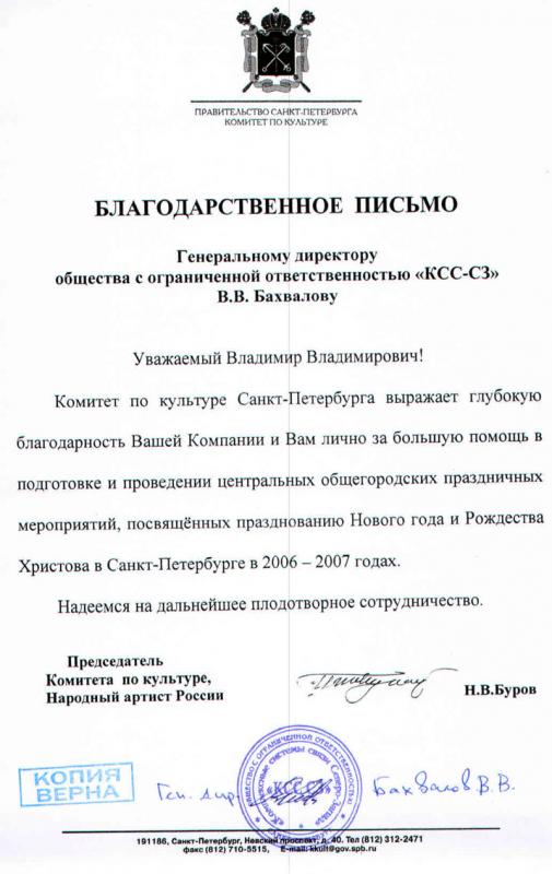 Правительство города Санкт-Петербург Комитет по Культуре
