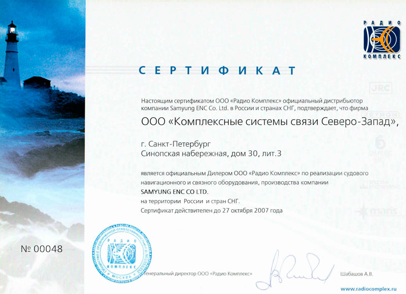 Сертификат дилера морского оборудования от Samyung ENC Co. LTD