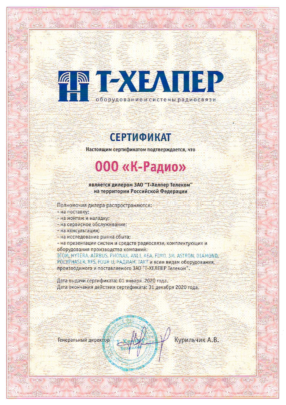 Сертификат официального дилера ЗАО "Т-Хелпер Телеком" 