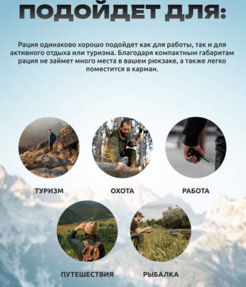 Сферы применения Baofeng UV-13 PRO