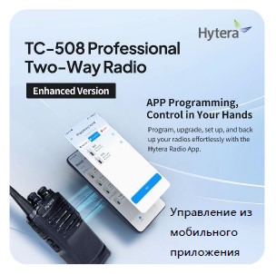 Управление  Hytera TC-508 Enhanced из мобильного приложения 