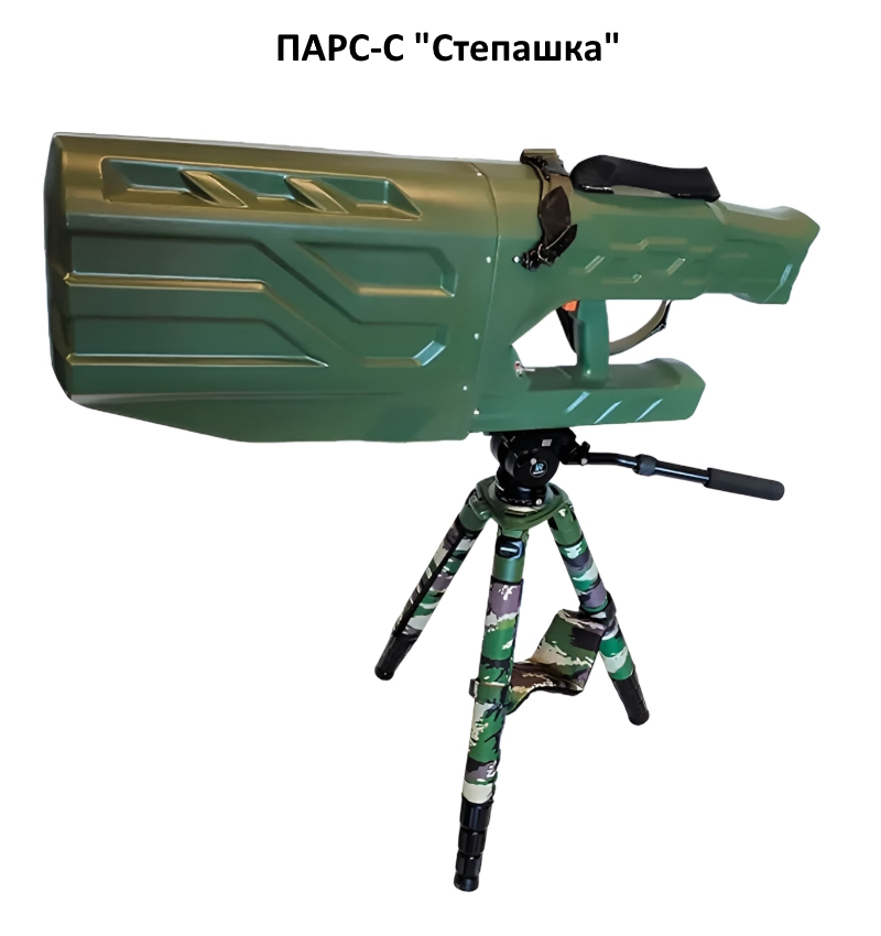 Система противодействия дронам ПАРС-С Степашка