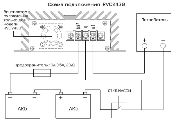 Схема подключения Racio Power RVC2430