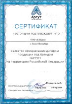 Сертификат рации Аргут