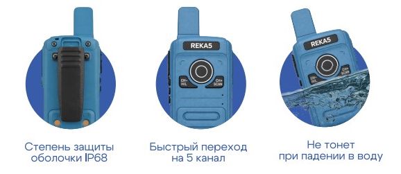 Особенности Roger REKA5