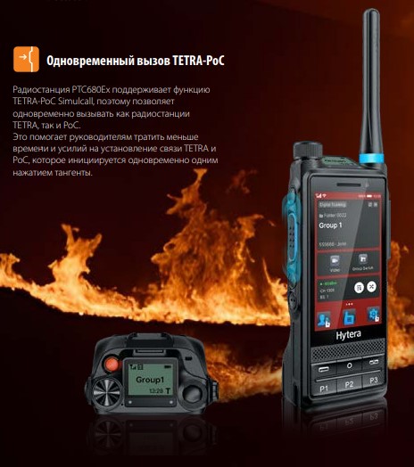 Hytera PTC680Ex TETRA