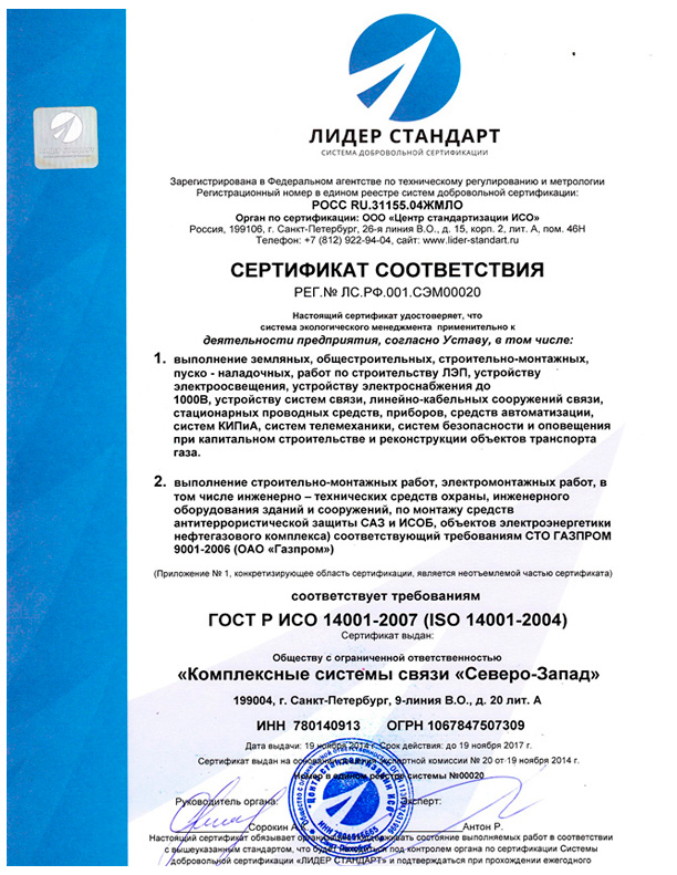 Сертификат-ISO КСС СЗ