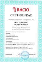 сертификат рации racio