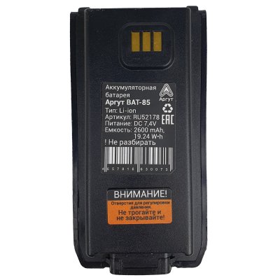 Аргут А-85 UHF аккумулятор