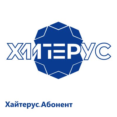 Хайтерус.Абонент