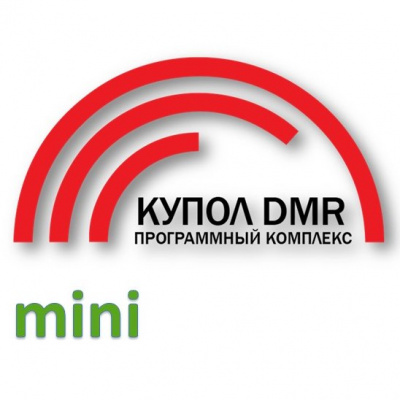 Купол DMR диспетчерская свзяь на базе Mototrbo