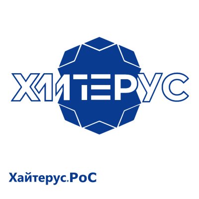 Хайтерус.PoC