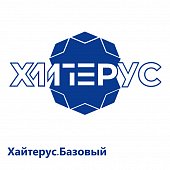 Хайтерус.Базовый