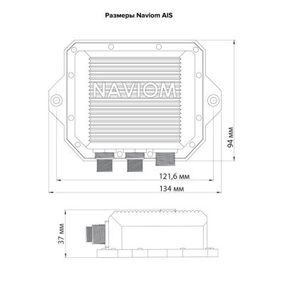 Naviom AIS тип.2 габариты
