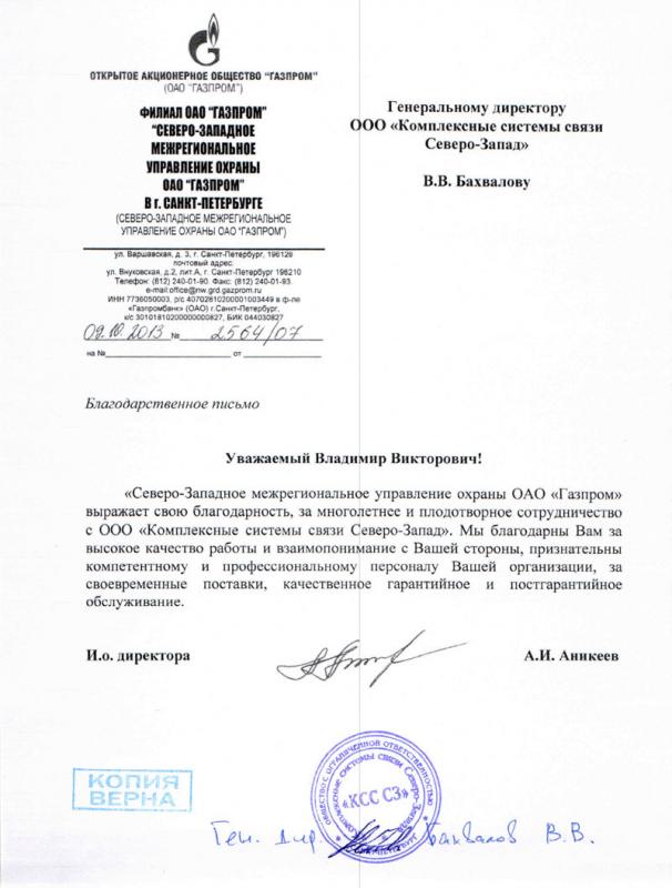 ПАО "Газпром" Управление охраны