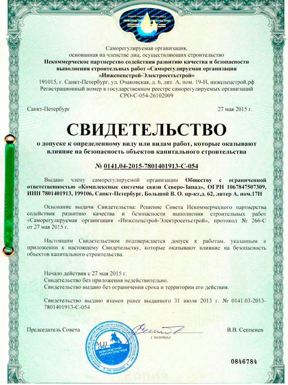 Строительная лицензия КСС С-З