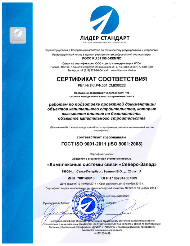 Сертификат на проектные работы по ГОСТ 9001